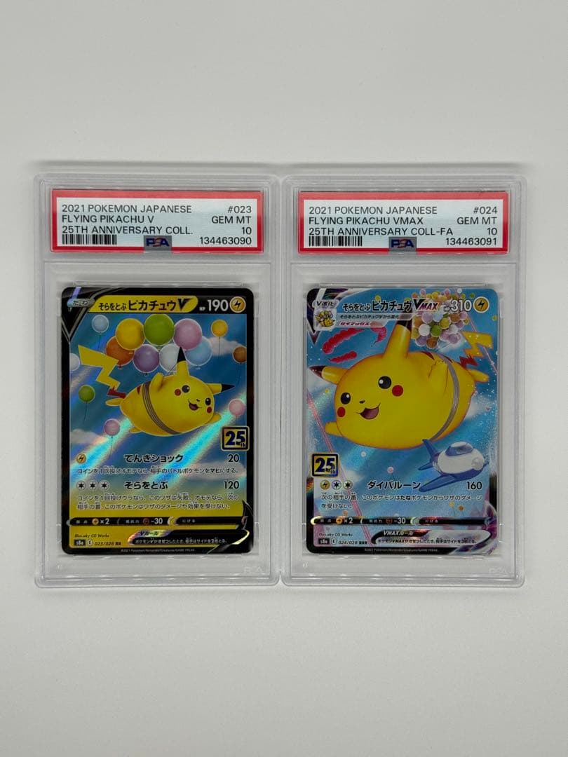 【PSA10】《4連番》 なみのり そらをとぶ ピカチュウv vmax 25th