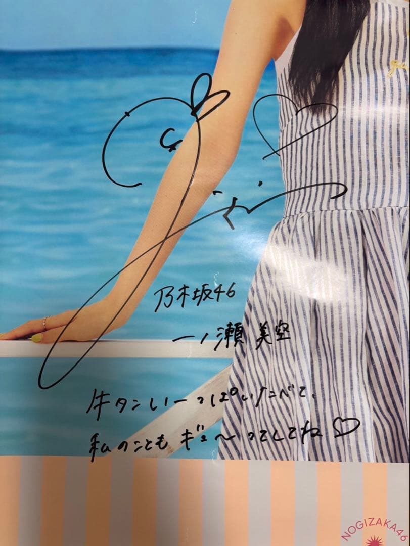 一ノ瀬美空　サイン入りポスター