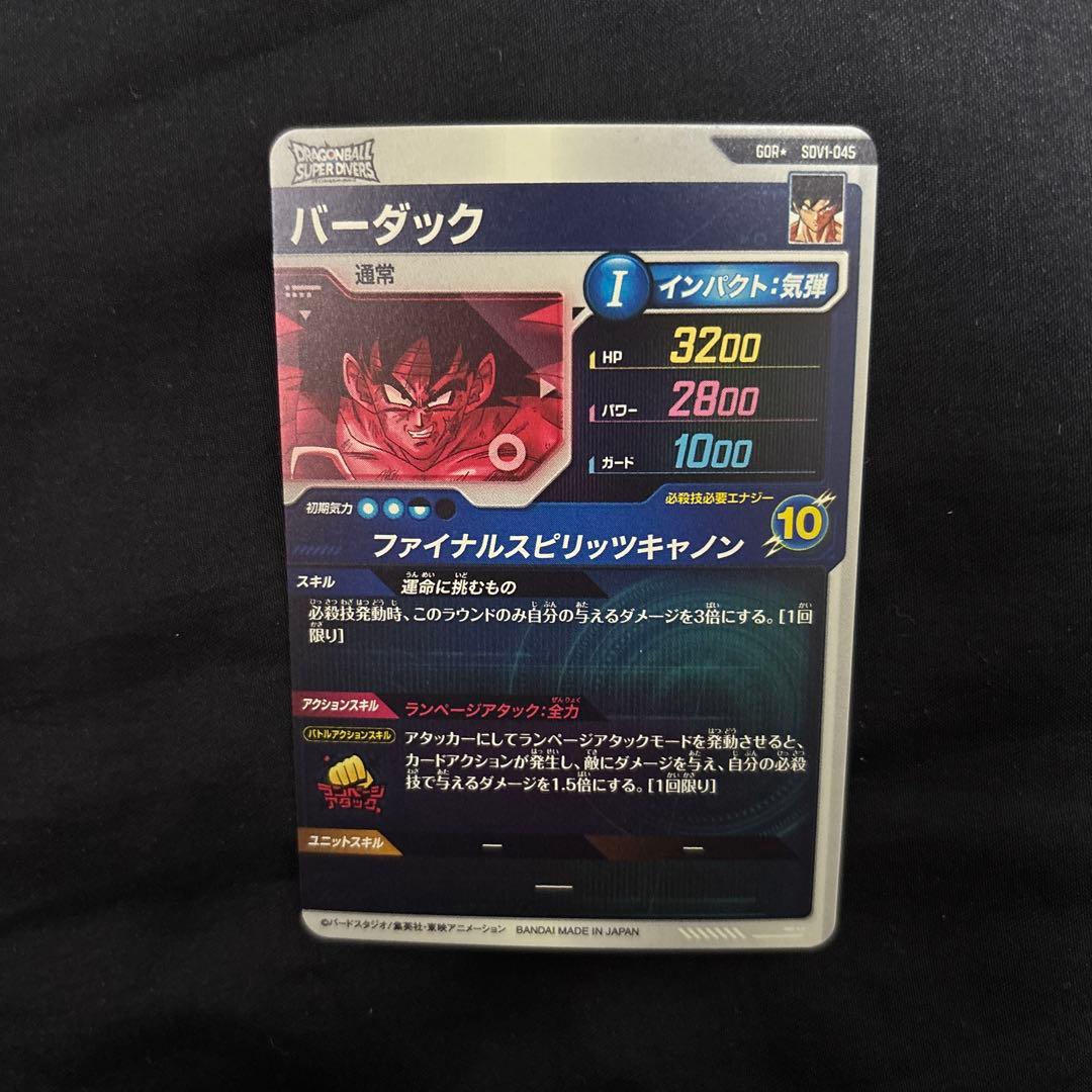 sdv1-045 バーダック　パラレル　ドラゴンボールダイバーズ