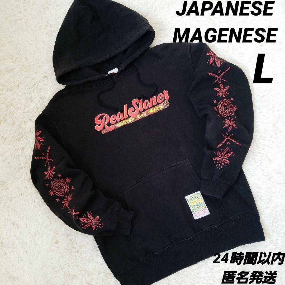 【希少】ジャパニーズマゲニーズ　REAL STONERプルオーバーパーカー　L