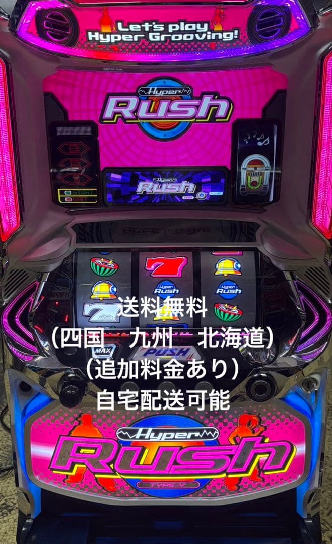 パチスロ実機　ハイパーラッシュ　実機