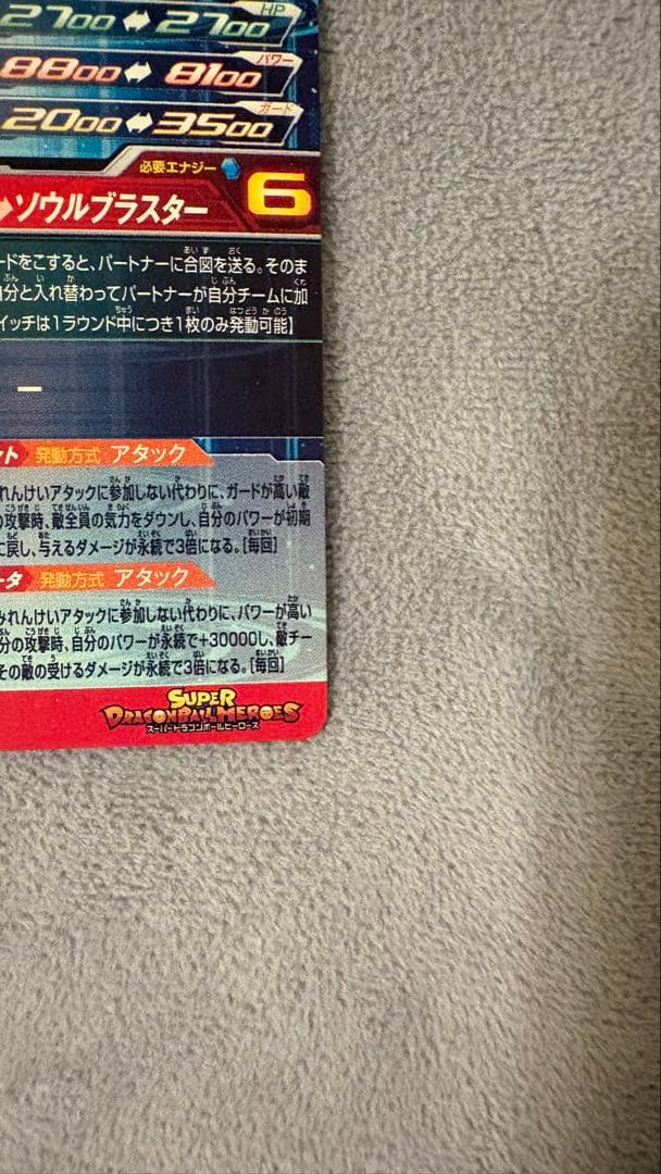 ドラゴンボールヒーローズ　ugm8-sec ベジット