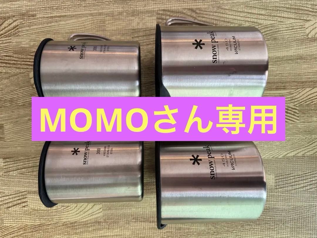  PEAK ステンレス 真空マグ 4個セット　蓋付き