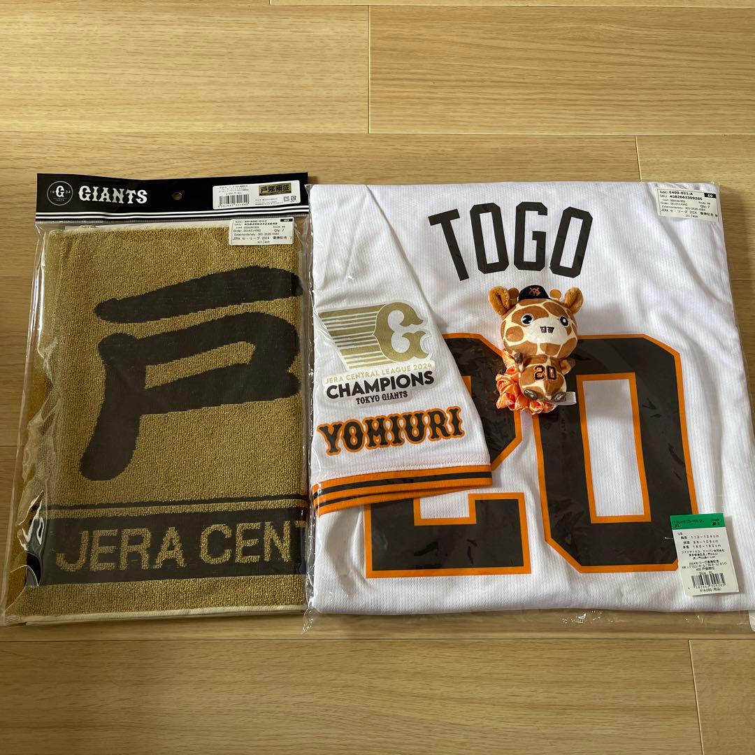[新品] ジャイアンツ 戸郷翔征 優勝記念 ユニフォーム XL +タオル+バンド