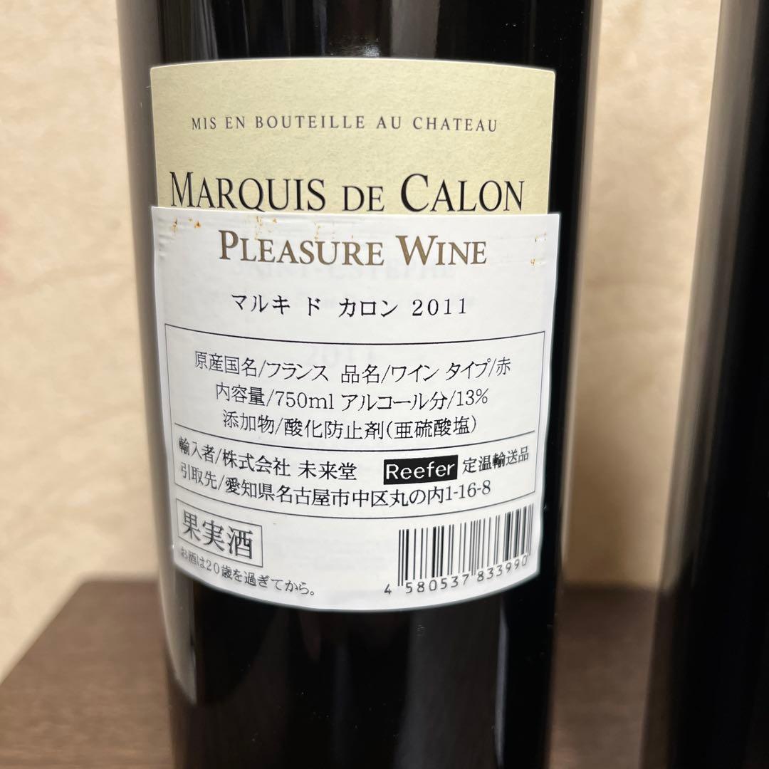 マルキ ド カロンセギュール 2011、2013、2014年3本セットセラー管理