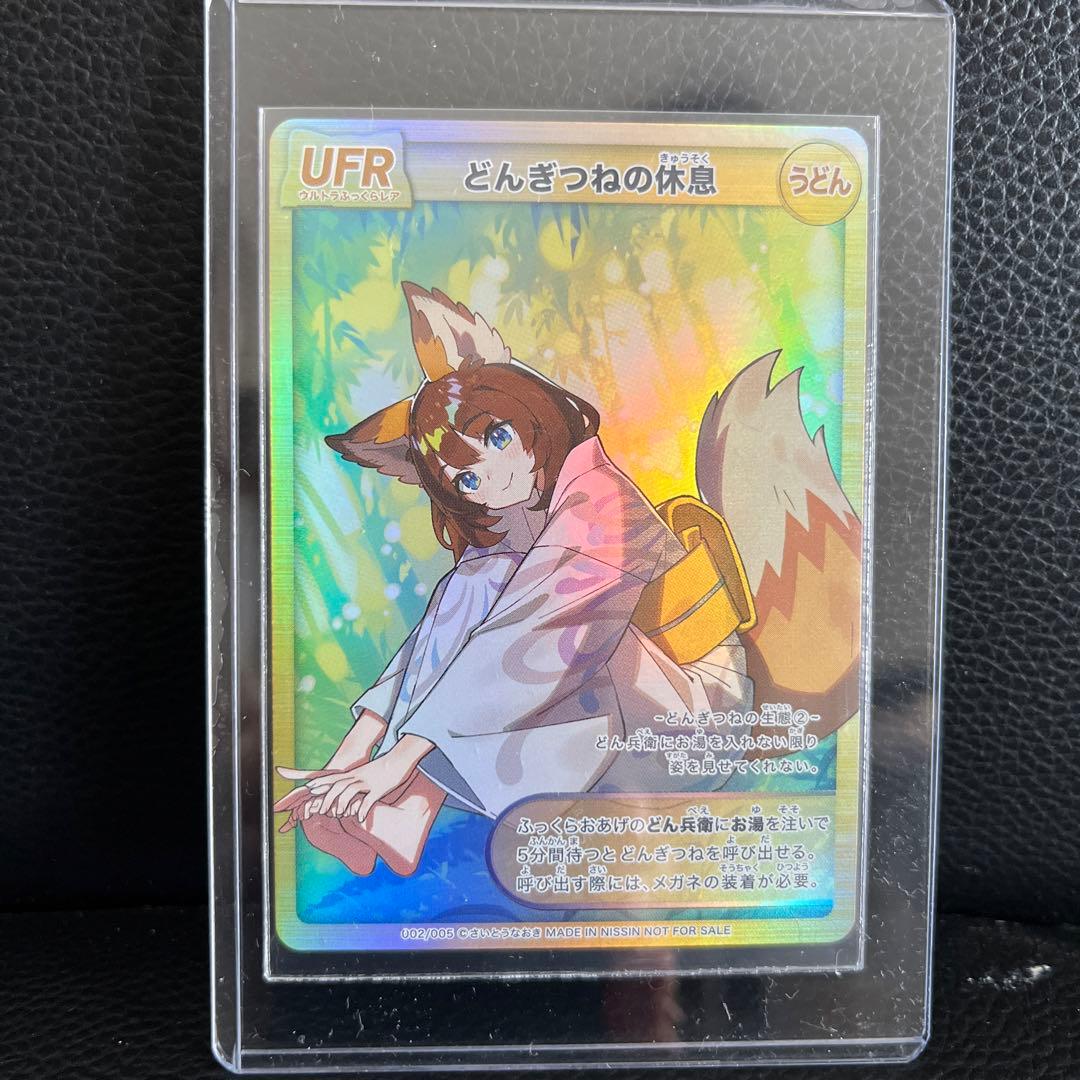 【2枚セット】どんぎつね　カード　休息　囁き