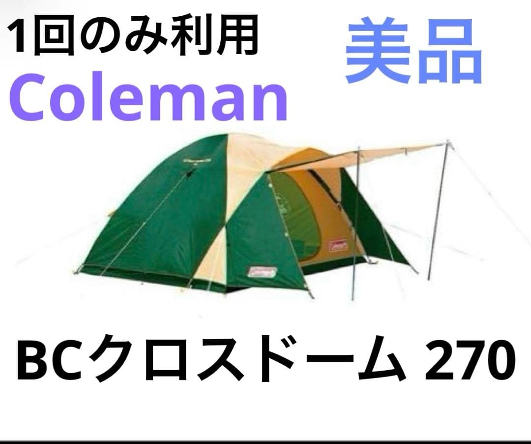 【美品】Coleman コールマン BCクロスドーム 270 テント 4〜5人用