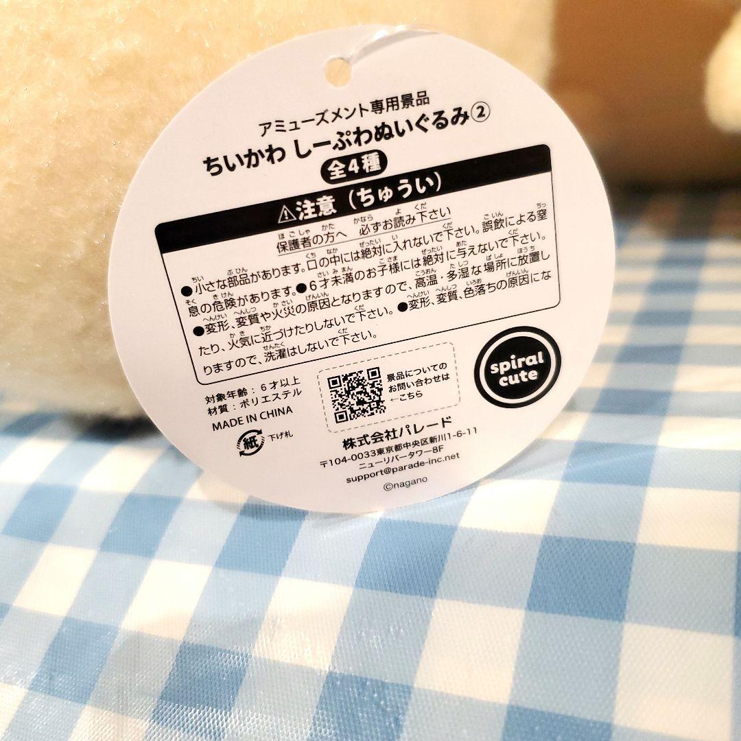 超人気破格！13体！ちいかわ　しーぷわぬいぐるみ②