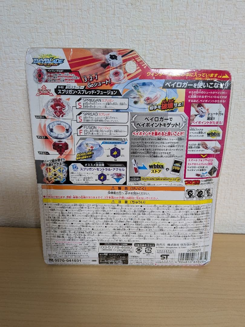 ベイブレード　スプリガンスプレッドフュージョン