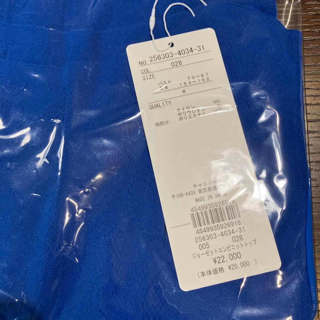 ノーソーイングニット　ジョーゼットコンビニット　ブルー