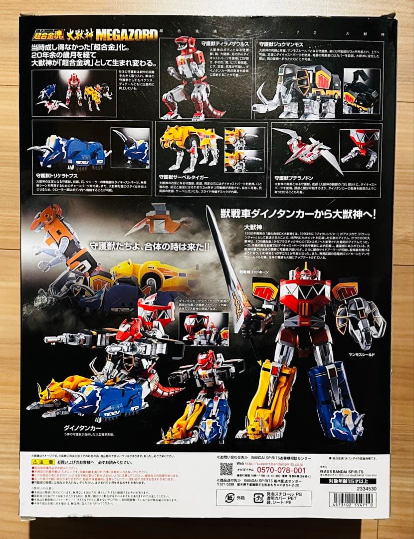 超合金魂 GX-72 大獣神 恐竜戦隊 ジュウレンジャー