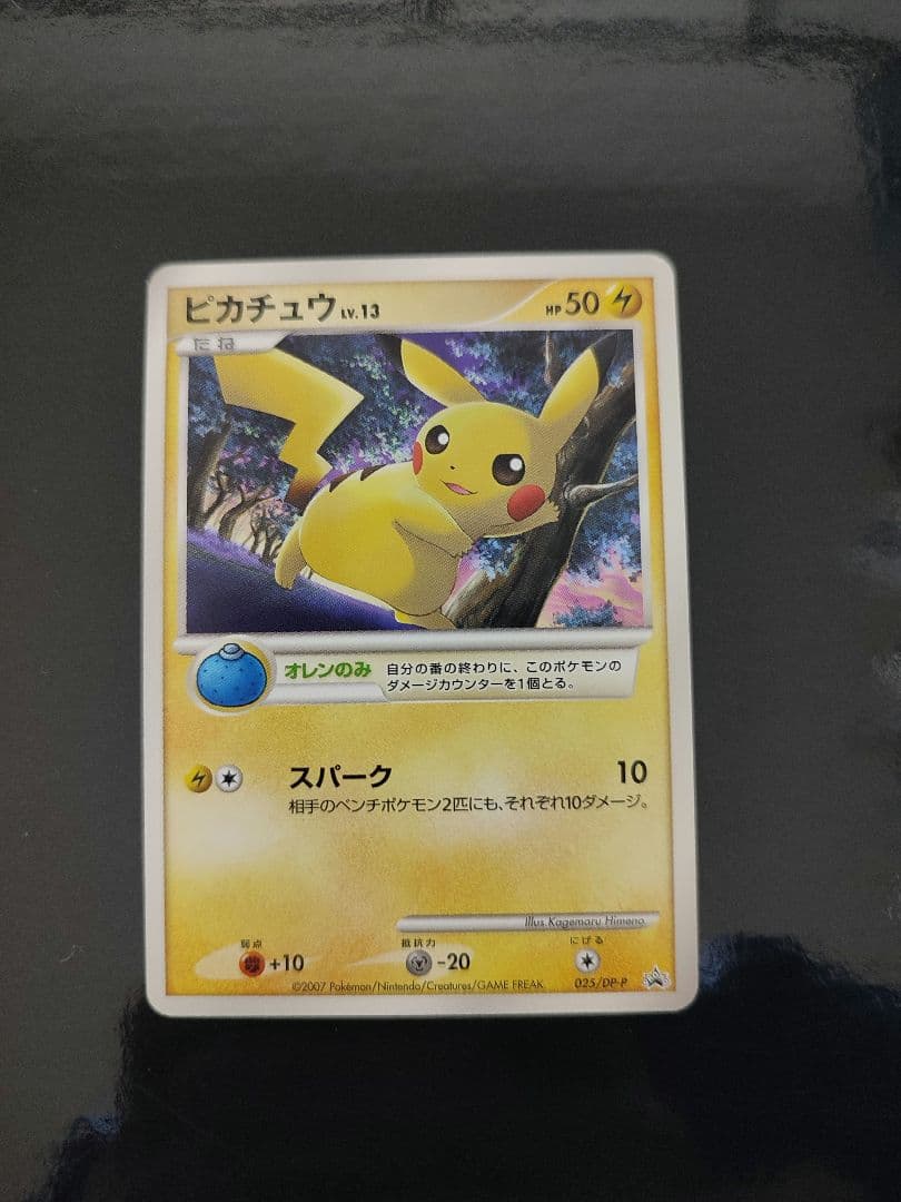 ピカチュウLV.13 [DP-P 025](プロモーションカード ★2007