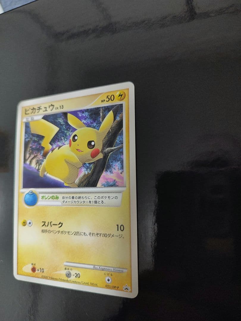 ピカチュウLV.13 [DP-P 025](プロモーションカード ★2007
