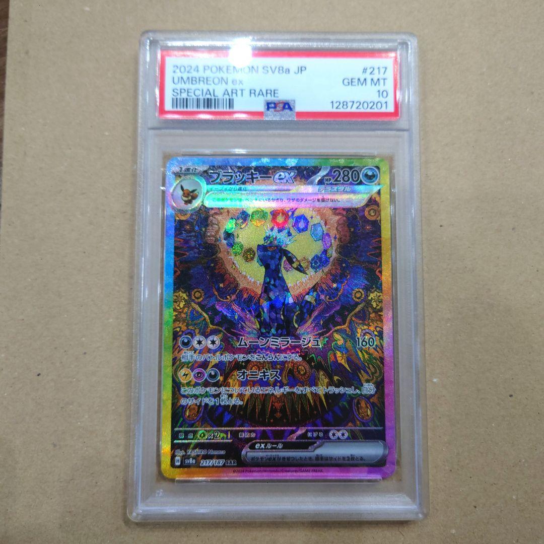 PSA10 ブラッキーex SAR テラスタルフェスex 217/187