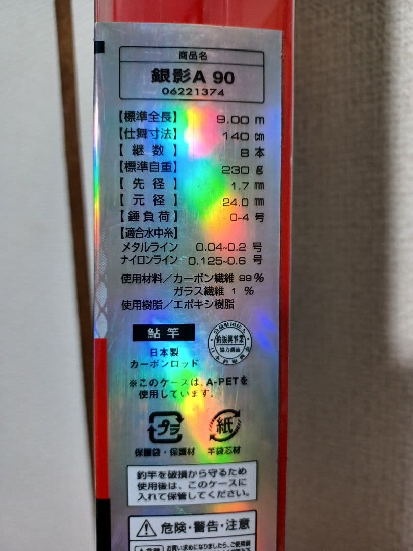 DAIWA 鮎竿　銀影 A 90