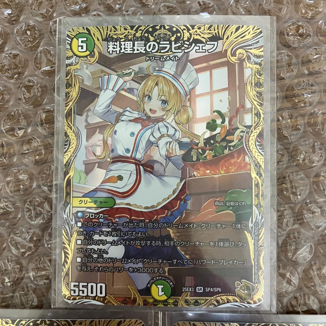 料理長のラビシェフ 金トレジャー 3枚