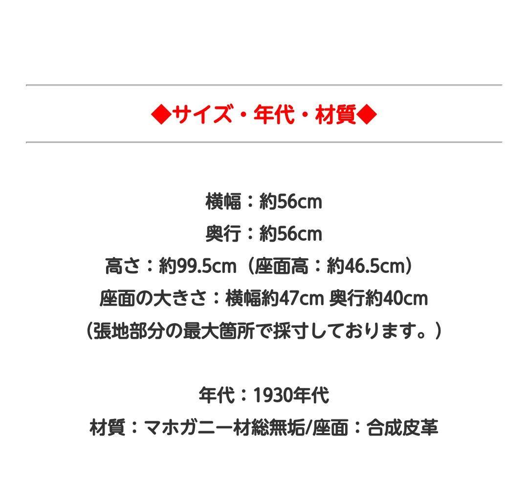イギリス　アンティークチェア　ボール＆クロウ　マホガニー無垢