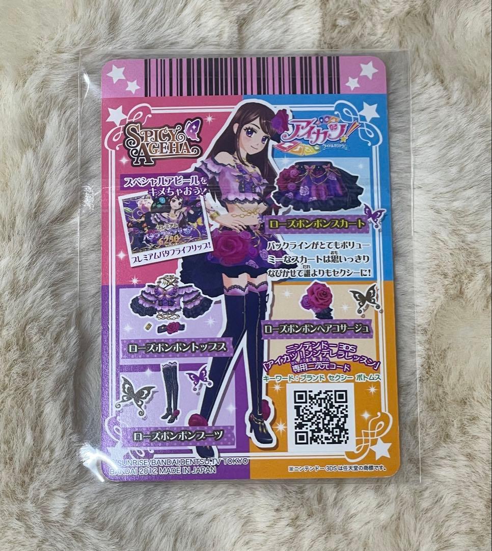 アイカツカード プレミアムレア ローズボンボンコーデ