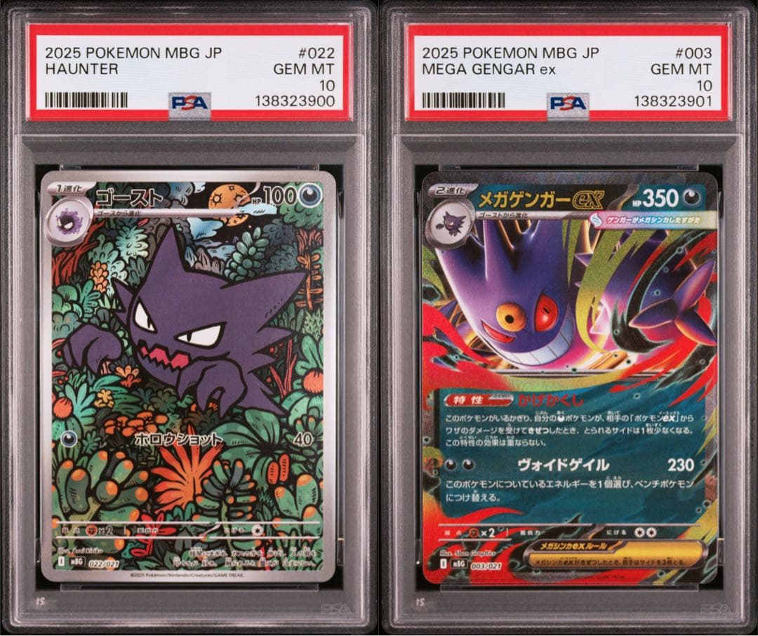 PSA10 10連番 ゴーストAR メガゲンガーex RR ①