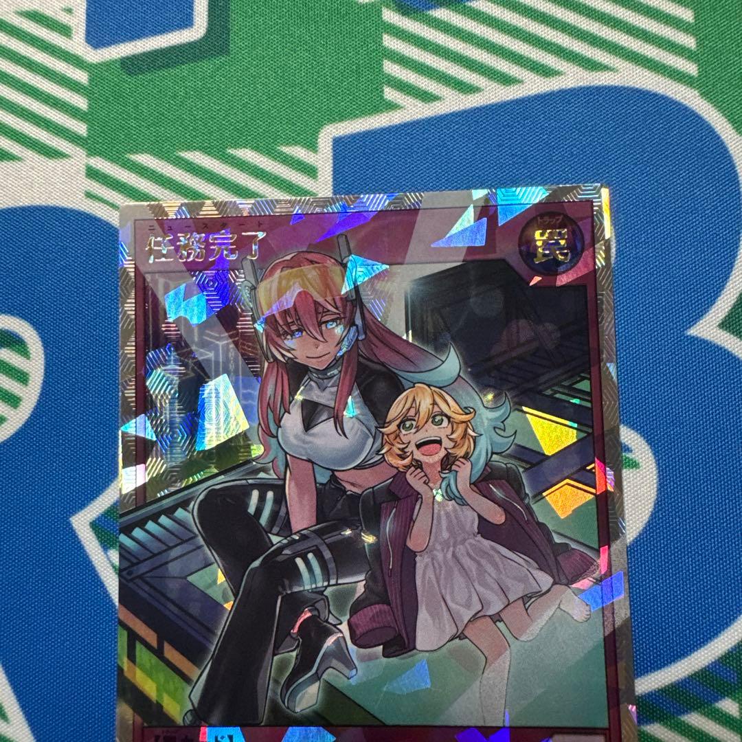 任務完了 オーバーラッシュレア