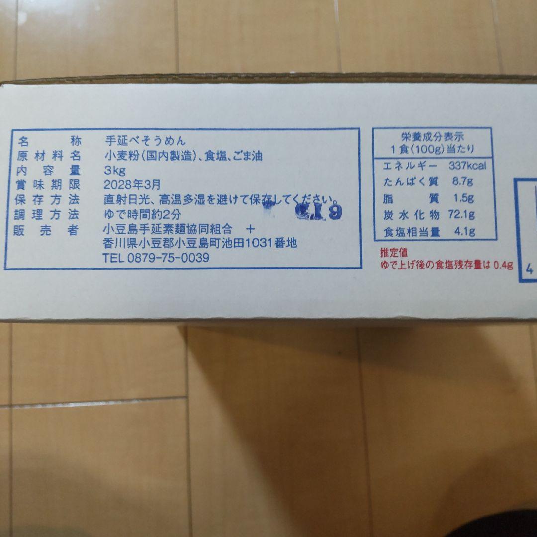 小豆島手延べそうめん 島の光 3kg　４箱