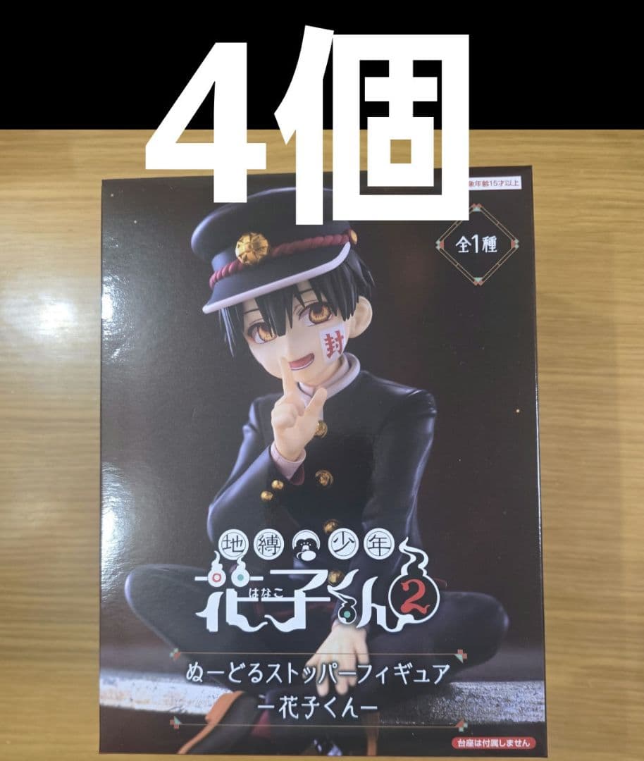 地縛少年花子くん　ぬーどるストッパー　フィギュア　4個