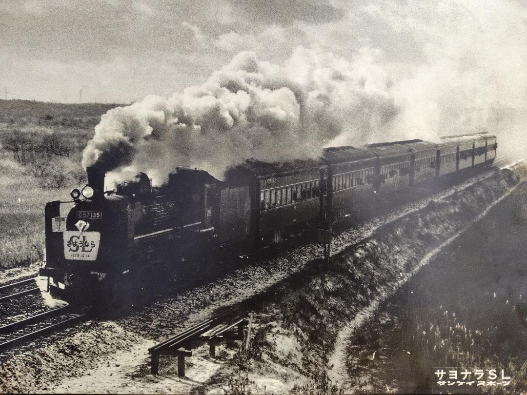 日本最後のＳＬ旅客列車　C57-135 木製写真パネル　全紙サイズ