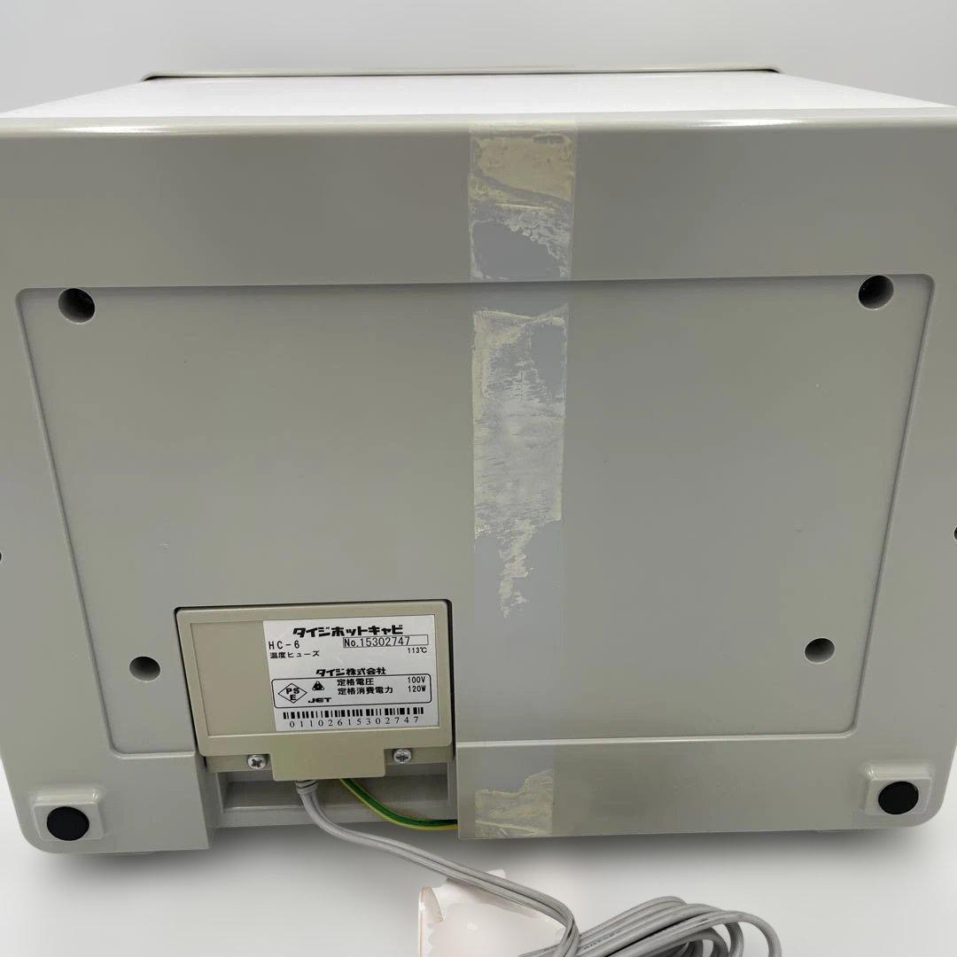 タイジ ホットキャビ HC-6 300×307×H230mm ＜ホワイト＞