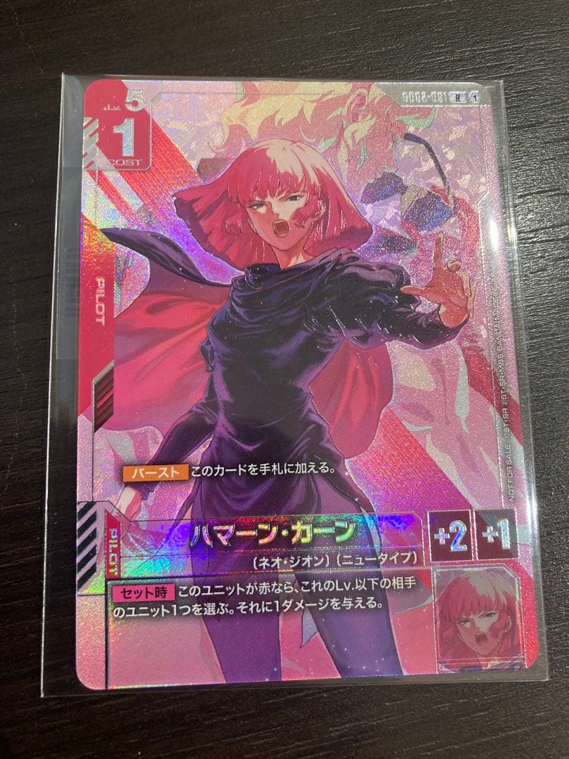 ガンダムカードゲーム ニュータイプチャレンジ ハマーン