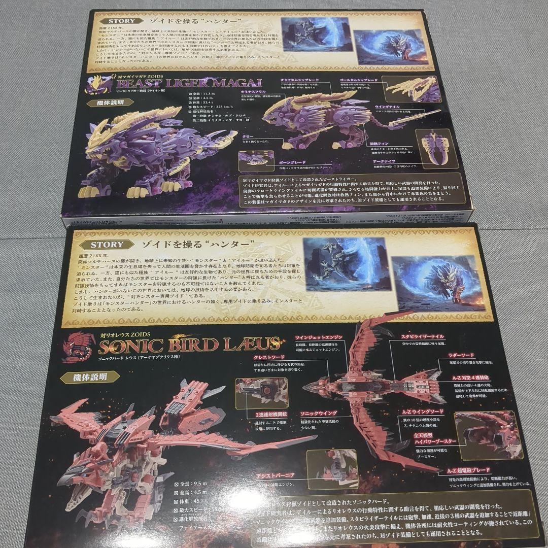 ゾイド　モンスターハンター　ビーストライガーマガイ　ソニックバードレウス