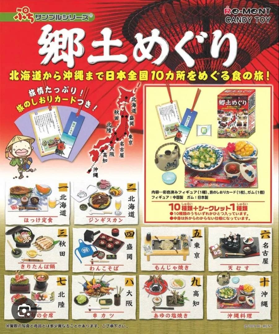 【未開封】メガハウス♡郷土めぐり　コンプリート