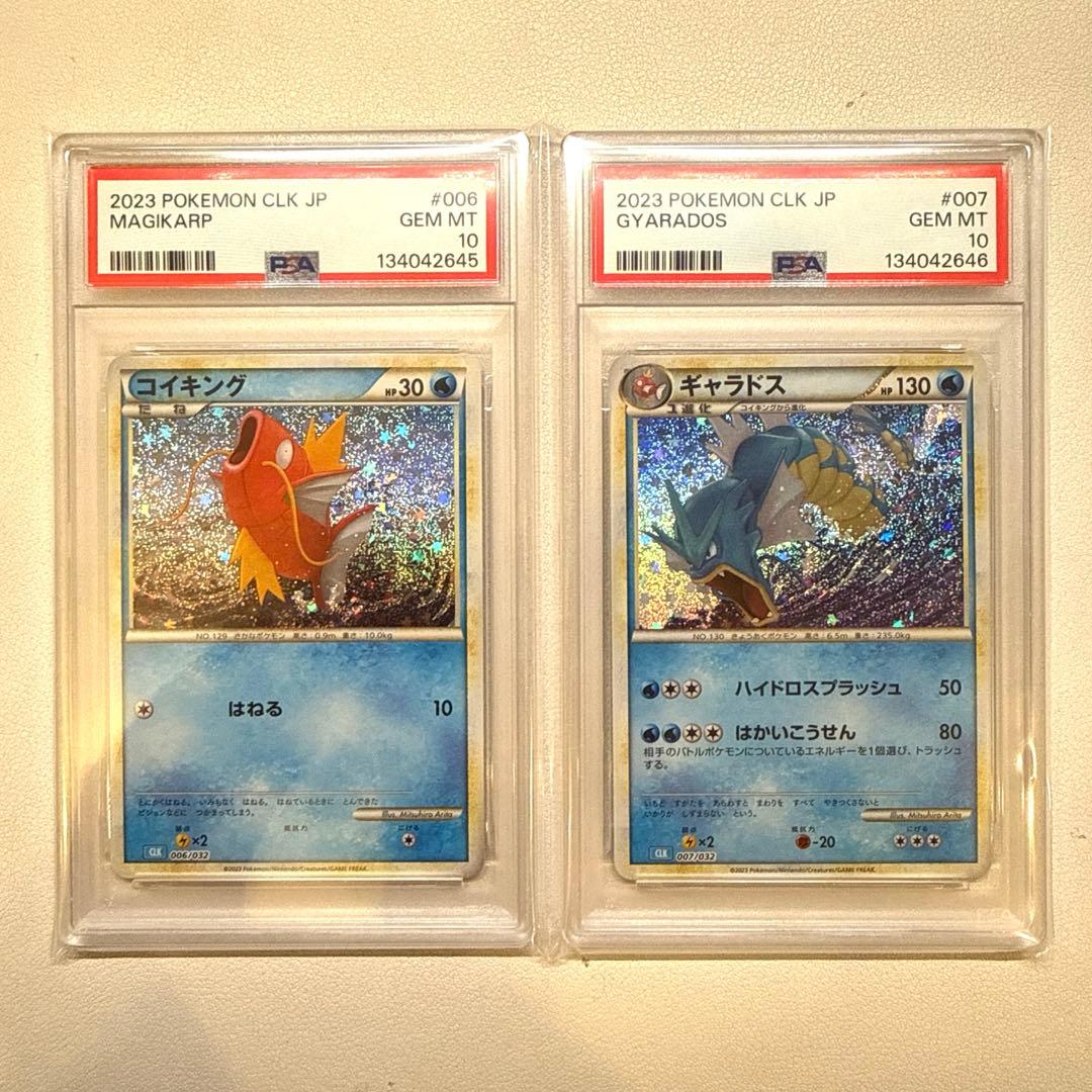 【PSA10連番】コイキング　ギャラドス　ポケモンカード　classic