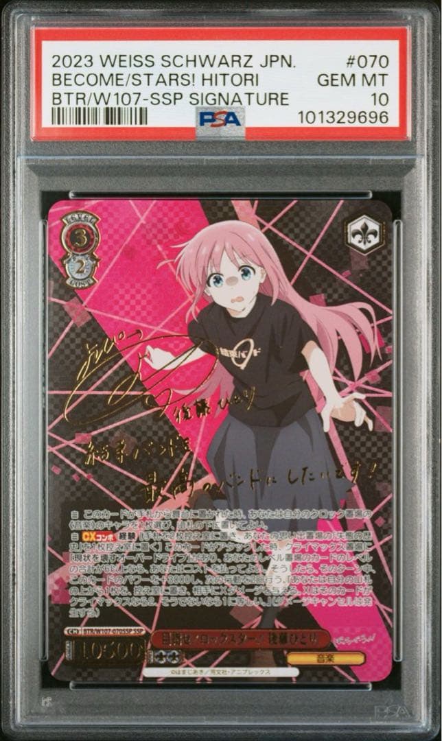 ヴァイスシュヴァルツ ぼっち・ざ・ろっく！ PSA10 SSP 連番