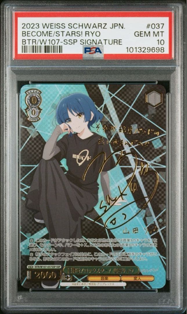 ヴァイスシュヴァルツ ぼっち・ざ・ろっく！ PSA10 SSP 連番