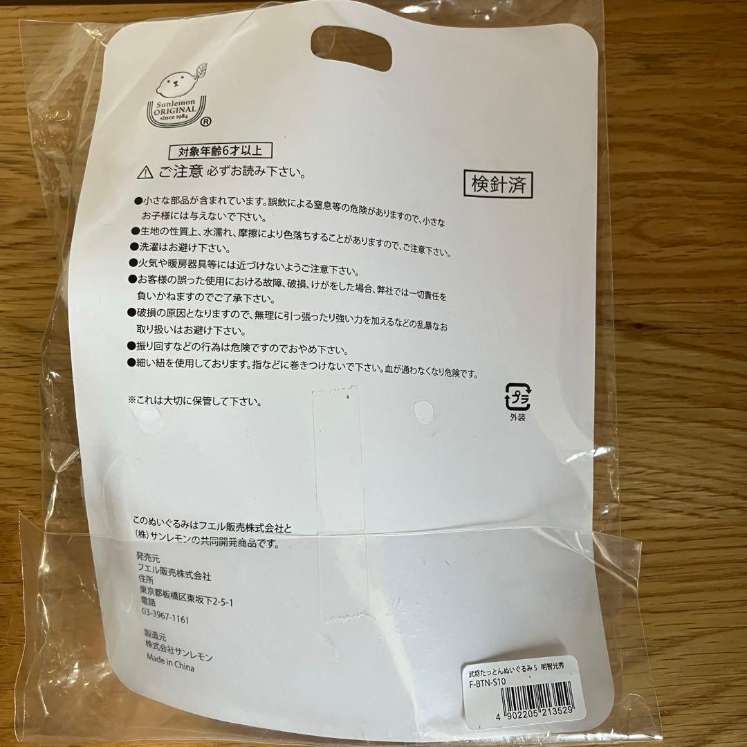 サンレモン　ふわふわたっとん　武将たっとん　ぬいぐるみ　7点セット