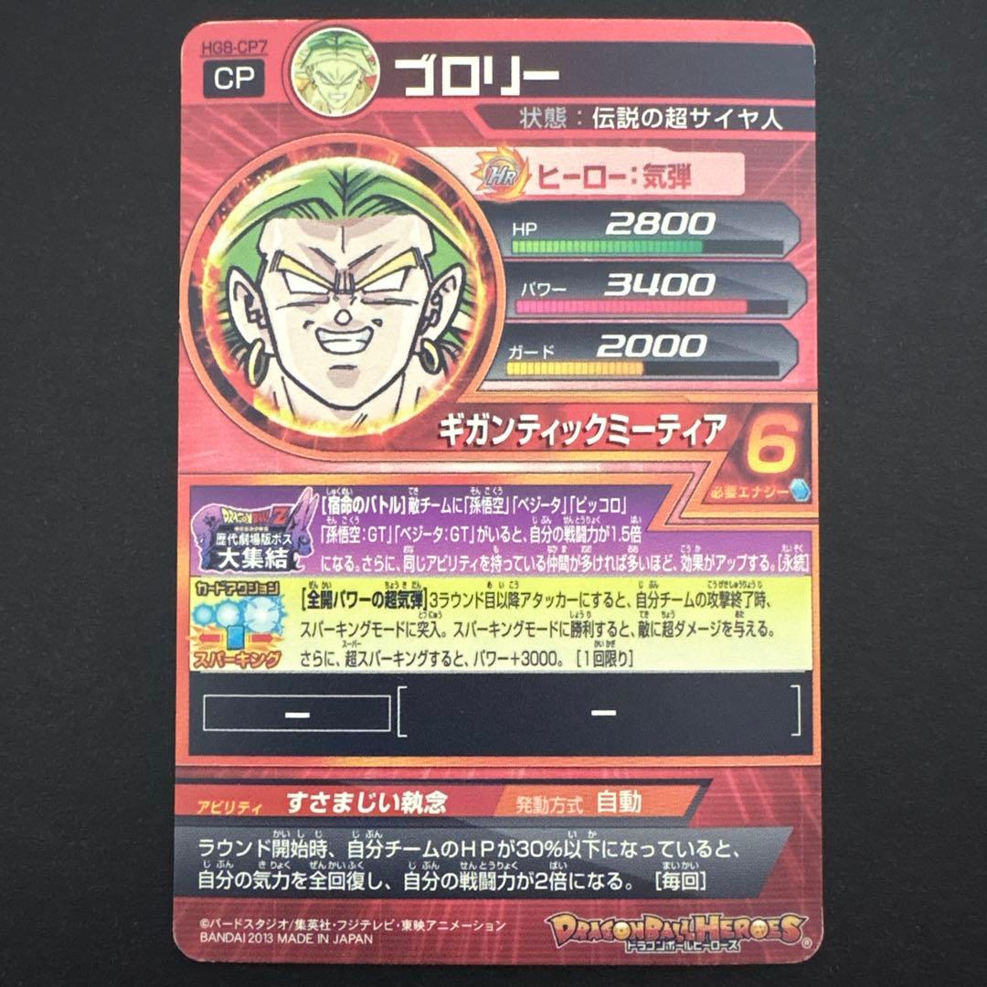 なかお スーパードラゴンボールヒーローズ