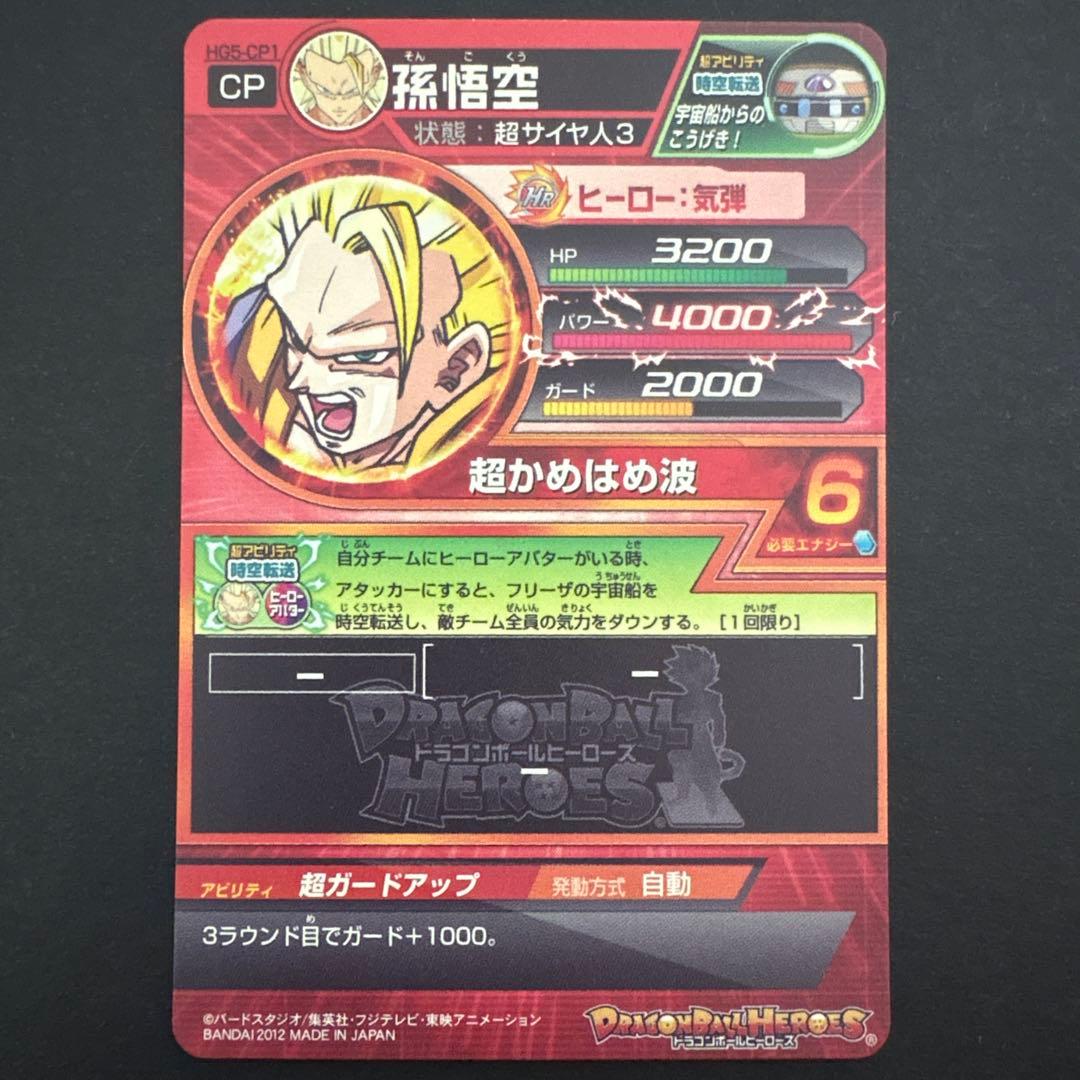 なかお スーパードラゴンボールヒーローズ