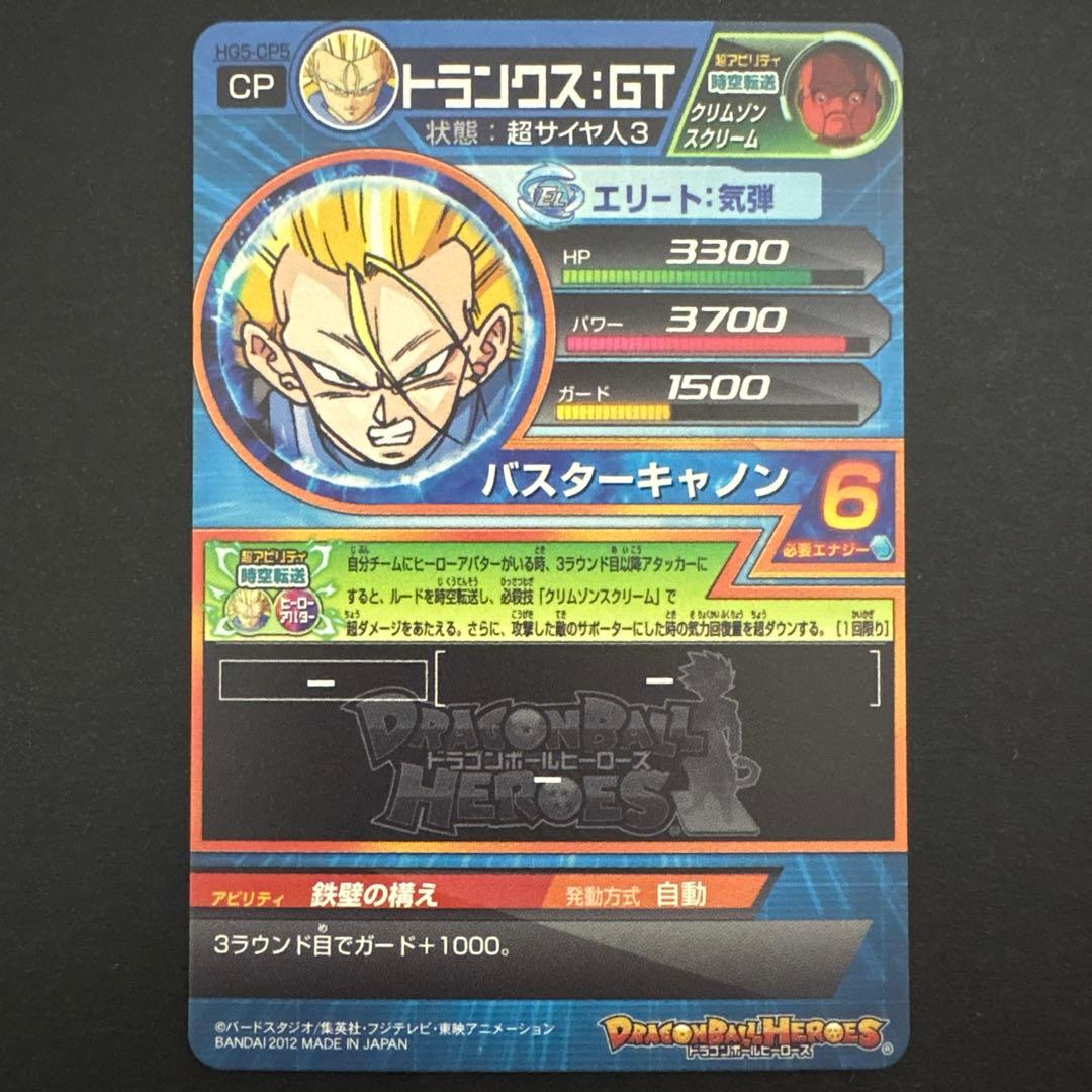 なかお スーパードラゴンボールヒーローズ