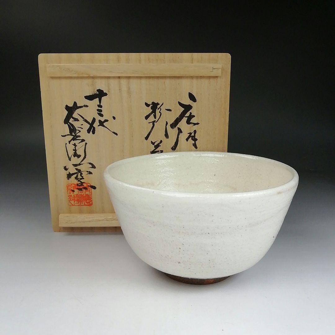 Ｔ９１５　茶碗　『唐津　粉引茶碗』『十三代　中里太郎右衛門』共箱　抹茶碗　茶道具