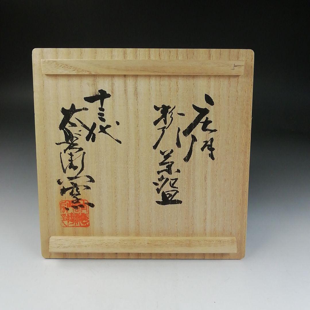 Ｔ９１５　茶碗　『唐津　粉引茶碗』『十三代　中里太郎右衛門』共箱　抹茶碗　茶道具