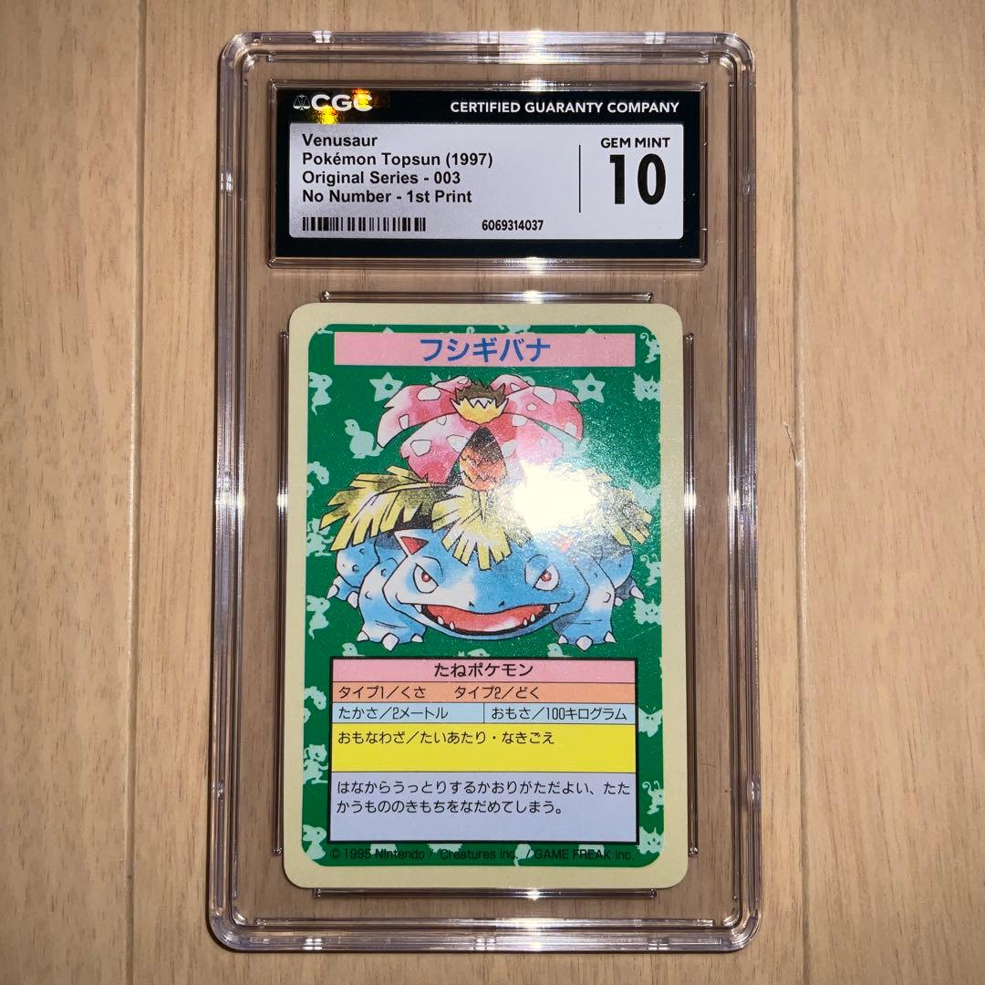 【CGC10】ポケモンカード　フシギバナ　トップサン　ブルーバック　エラー