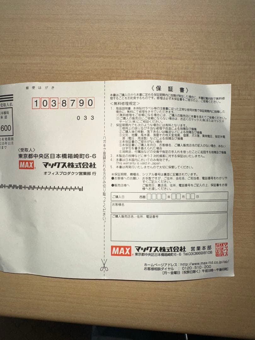 MAX WORD WRITER BL-80 ワードライタ