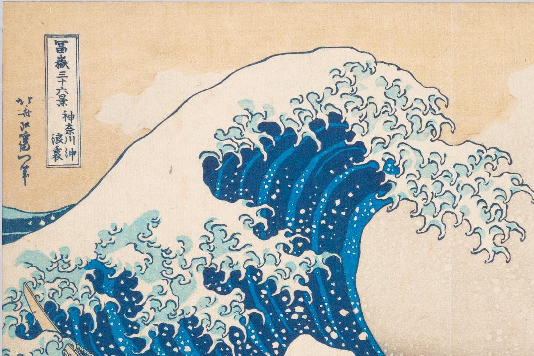 葛飾北斎 神奈川沖浪裏 グレートウェーブ ジークレー 版画 和紙 複製画 額付き