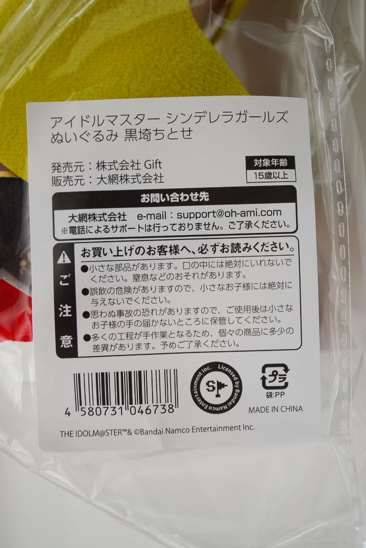 C107 新作！ ぬいぐるみ 黒埼ちとせ アイドルマスター Gift デレマス