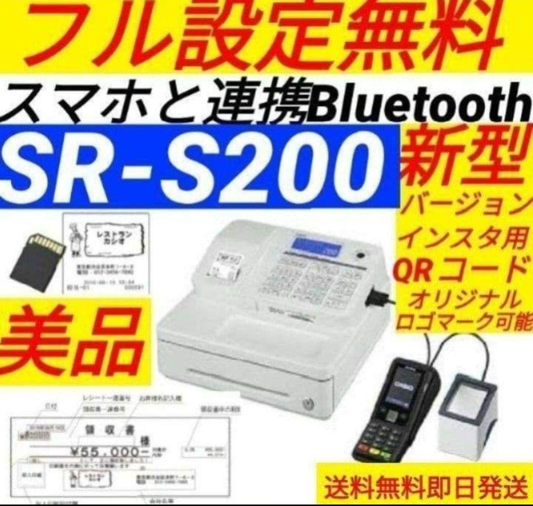 カシオレジスター　SR-S200　最新機種　スマホで設定売上管理　830083
