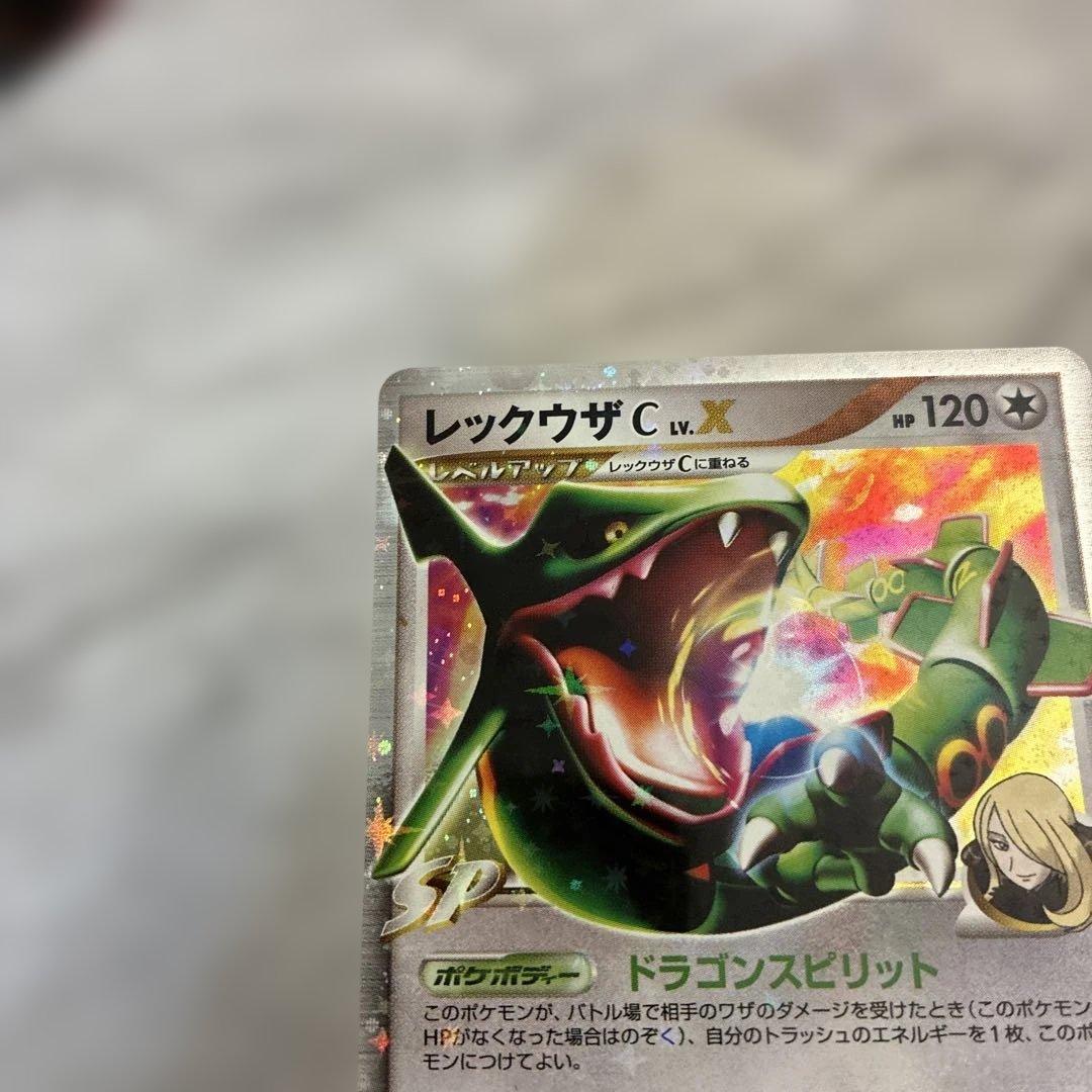 レックウザ C. X 1ED