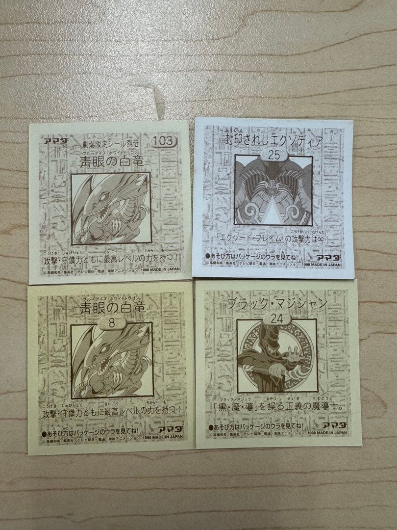 遊戯王　シール烈伝　アマダ　ブルーアイズホワイトドラゴン　その他まとめ 72枚