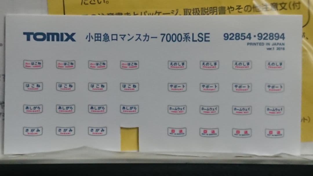Nゲージ TOMIX 小田急ロマンスカー LSE 復活旧塗装 ブランドマーク付き