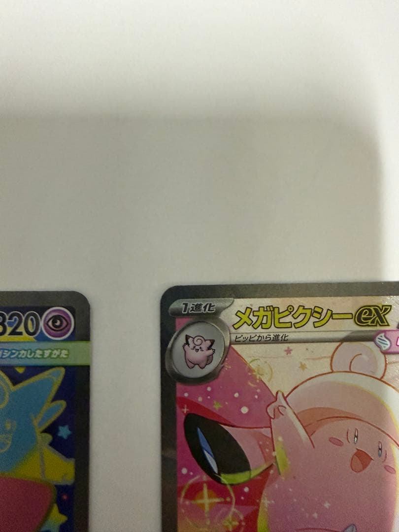 メガピクシーEX 320HP ポケモンカード　sar sr