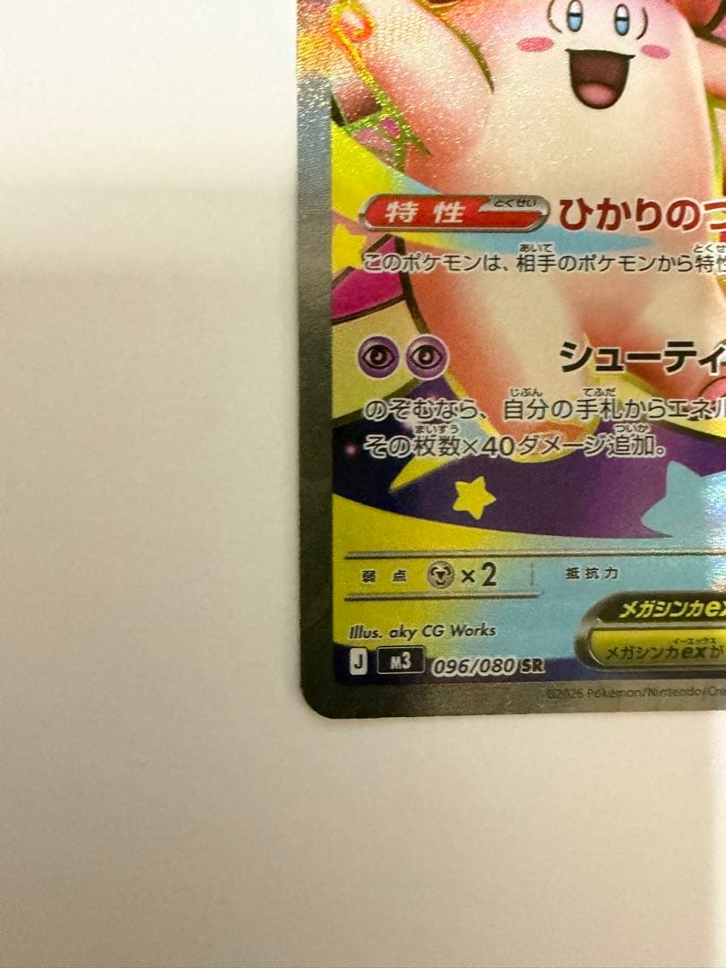 メガピクシーEX 320HP ポケモンカード　sar sr